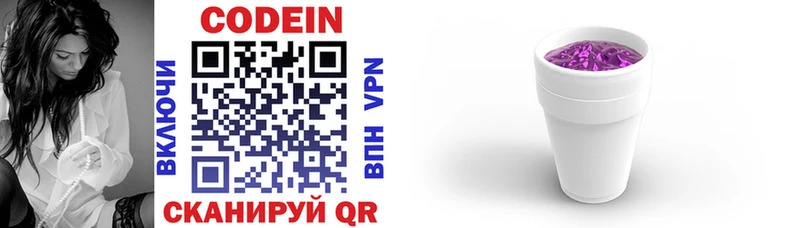 Codein напиток Lean (лин)  где купить наркоту  Заволжье 